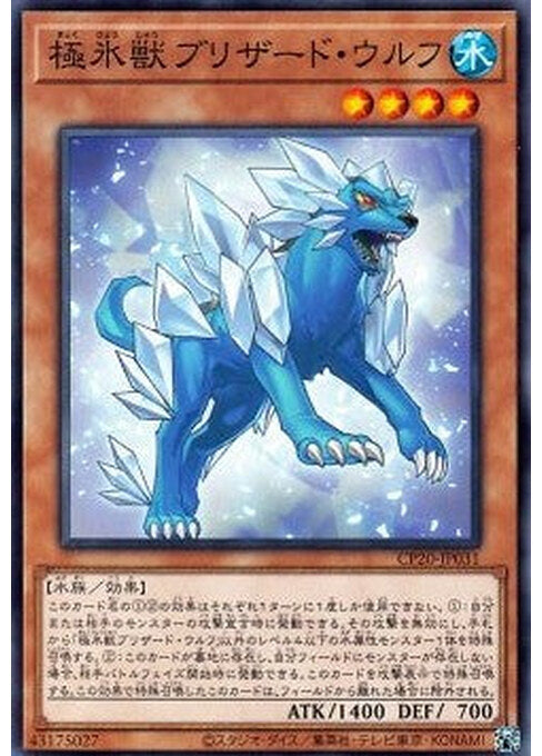 Glacial Beast Blizzard Wolf — Collection Pack 2020 (CP20-031) Yu-Gi-Oh! card Imagen principal del producto
