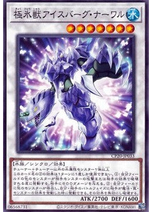 Glacial Beast Iceberg Narwhal — Collection Pack 2020 (CP20-033) Yu-Gi-Oh! card Imagen principal del producto