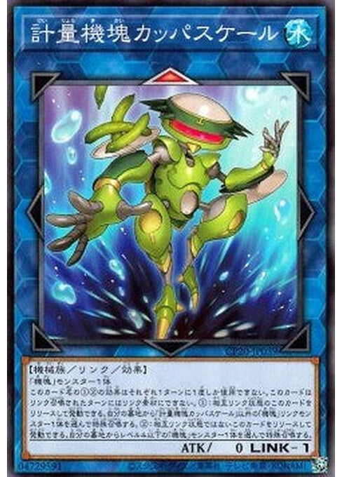 Appliancer Kappa Scale — Collection Pack 2020 (CP20-039) Yu-Gi-Oh! card Hauptbild