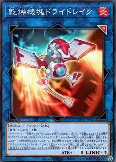 Appliancer Dryer Drake — Collection Pack 2020 (CP20-042) Yu-Gi-Oh! card Main image
