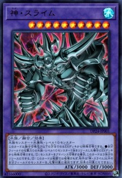 Egyptian God Slime (V.1 - Ultra Rare) Hauptbild