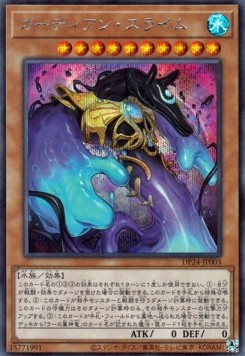 Guardian Slime (V.2 - Secret Rare) Hauptbild