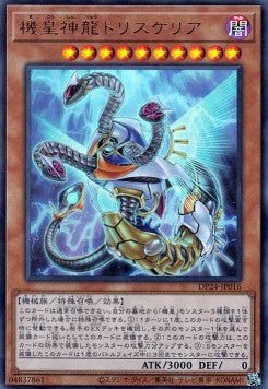 Meklord Astro Dragon Triskelion (V.1 - Ultra Rare) - Duelist Pack: Duelists of Gloom (Ultra Rare) [DP24-016] Hauptbild