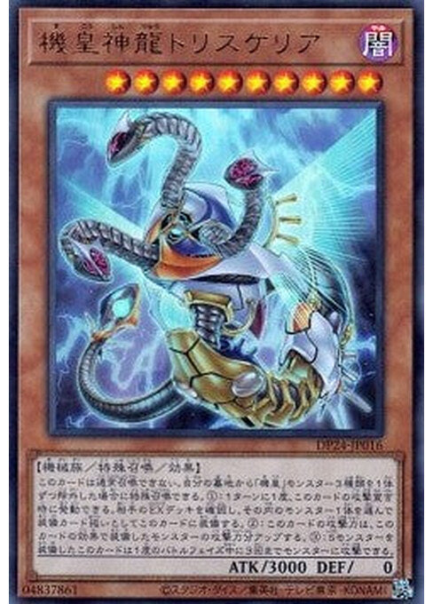 Meklord Astro Dragon Triskelion — Duelist Pack: Duelists of Gloom (DP24-016) Yu-Gi-Oh! card Main image