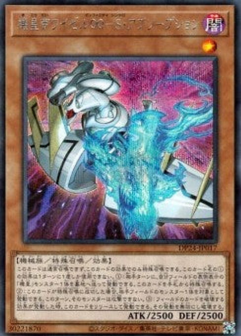 Meklord Emperor Wisel - Synchro Absorption — Duelist Pack: Duelists of Gloom (DP24-017) Yu-Gi-Oh! card Main image