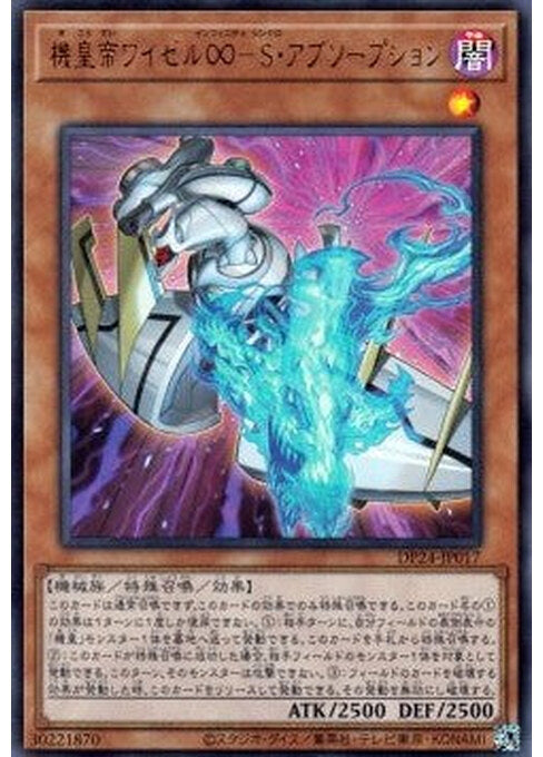 Meklord Emperor Wisel - Synchro Absorption — Duelist Pack: Duelists of Gloom (DP24-017) Yu-Gi-Oh! card Main image