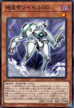 Meklord Emperor Wisel - Duelist Pack: Duelists of Gloom (Common) [DP24-023] Hauptbild