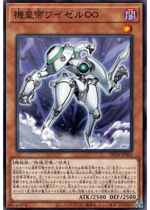Meklord Emperor Wisel — Duelist Pack: Duelists of Gloom (DP24-023) Yu-Gi-Oh! card Main image