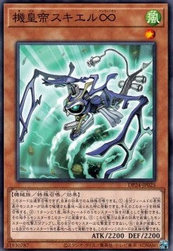 Meklord Emperor Skiel - Duelist Pack: Duelists of Gloom (Common) [DP24-025] Hauptbild