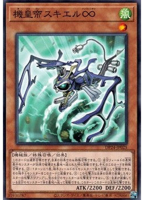 Meklord Emperor Skiel — Duelist Pack: Duelists of Gloom (DP24-025) Yu-Gi-Oh! card Main image