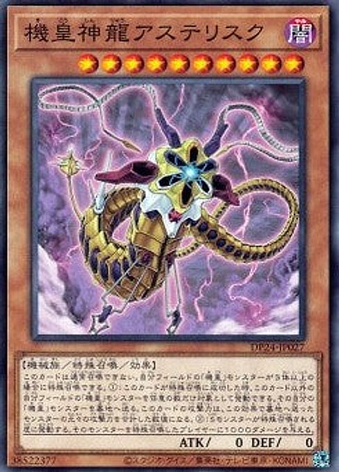 Meklord Astro Dragon Asterisk — Duelist Pack: Duelists of Gloom (DP24-027) Yu-Gi-Oh! card Main image