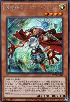 Psychic Bounder (V.2 - Secret Rare) - Duelist Pack: Duelists of Gloom (Secret Rare) [DP24-032] Hauptbild