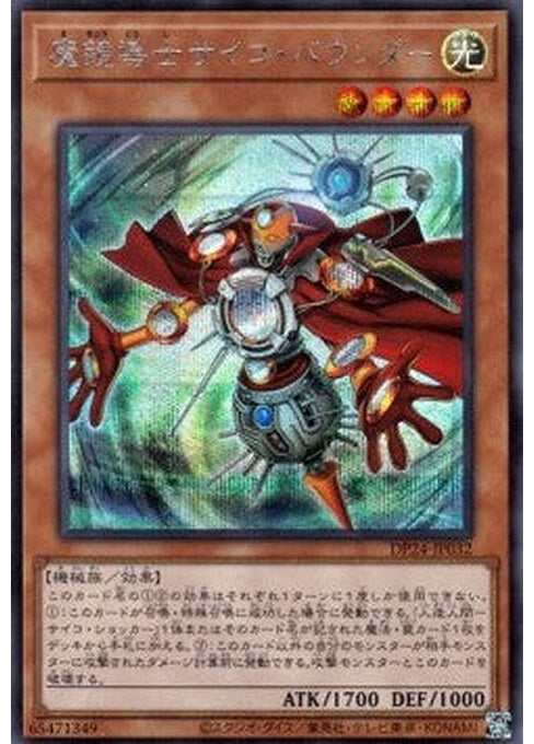 Psychic Bounder — Duelist Pack: Duelists of Gloom (DP24-032) Yu-Gi-Oh! card Hoofdafbeelding