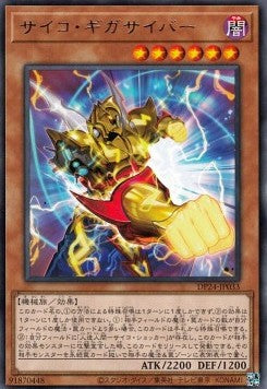 Psychic Megacyber - Duelist Pack: Duelists of Gloom (Rare) [DP24-033]