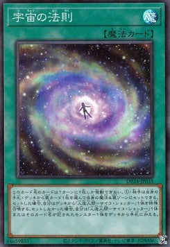 Law of the Cosmos (V.1 - Super Rare) - Duelist Pack: Duelists of Gloom (Super Rare) [DP24-035] Hauptbild