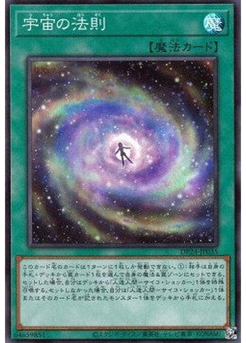 Law of the Cosmos — Duelist Pack: Duelists of Gloom (DP24-035) Yu-Gi-Oh! card Main image