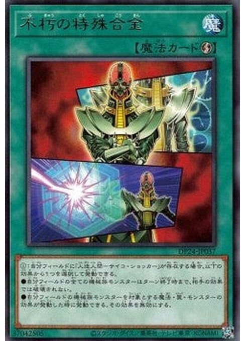 Everlasting Alloy — Duelist Pack: Duelists of Gloom (DP24-037) Yu-Gi-Oh! card Imagen principal del producto