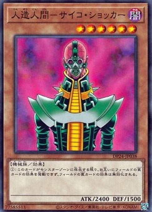 Jinzo — Duelist Pack: Duelists of Gloom (DP24-038) Yu-Gi-Oh! card Image principale du produit