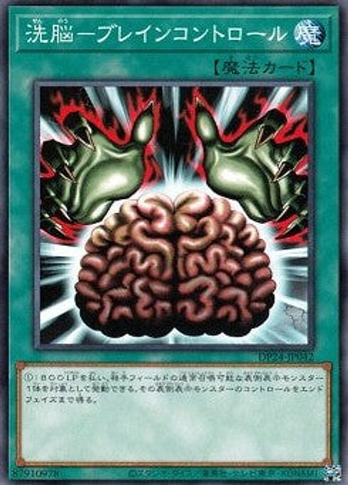 Brain Control — Duelist Pack: Duelists of Gloom (DP24-042) Yu-Gi-Oh! card Image principale du produit