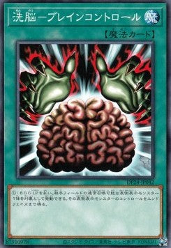 Brain Control - Duelist Pack: Duelists of Gloom (Common) [DP24-042]