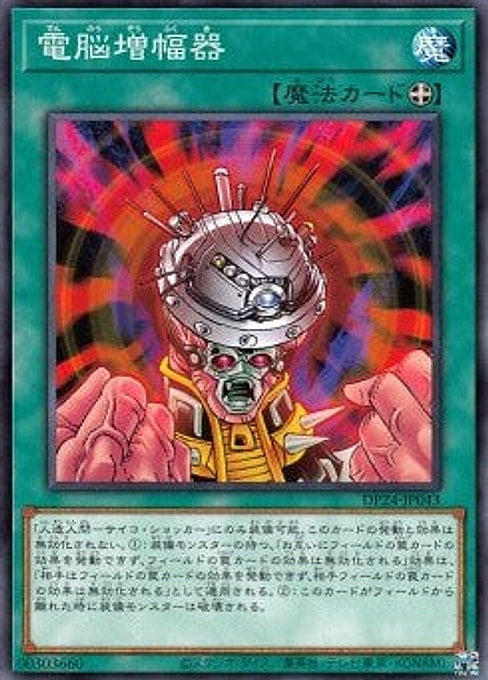 Amplifier — Duelist Pack: Duelists of Gloom (DP24-043) Yu-Gi-Oh! card Image principale du produit
