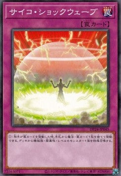Psychic Shockwave - Duelist Pack: Duelists of Gloom (Common) [DP24-045]