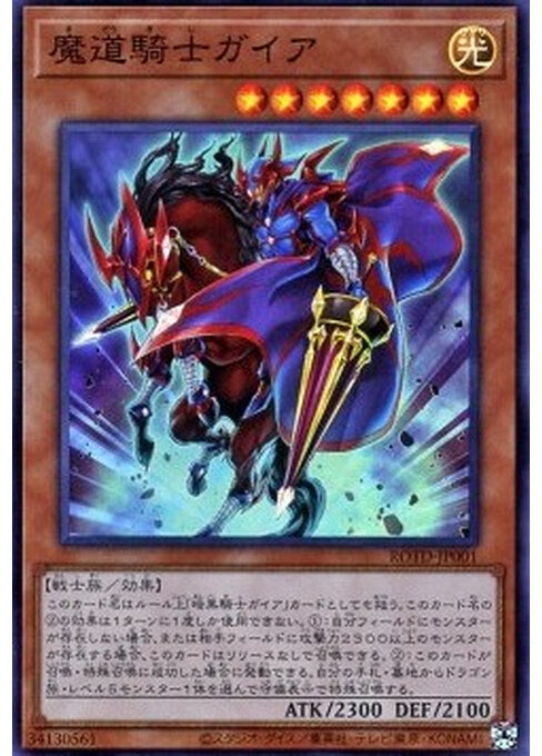 Gaia the Magical Knight — Rise of the Duelist (OCG) (ROTD-JP-001) Yu-Gi-Oh! card Image principale du produit
