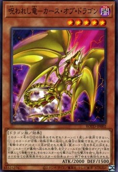 Curse of Dragon, the Cursed Dragon - Rise of the Duelist (OCG) (Common) [ROTD-JP-002] Immagine principale del prodotto