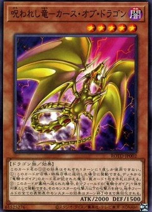 Curse of Dragon, the Cursed Dragon — Rise of the Duelist (OCG) (ROTD-JP-002) Yu-Gi-Oh! card Image principale du produit
