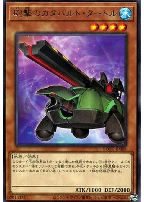 Artillery Catapult Turtle — Rise of the Duelist (OCG) (ROTD-JP-003) Yu-Gi-Oh! card Hauptbild