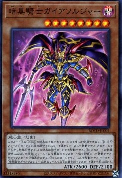 Soldier Gaia The Fierce Knight (V.1 - Super Rare) - Rise of the Duelist (OCG) (Super Rare) [ROTD-JP-004] Image principale du produit