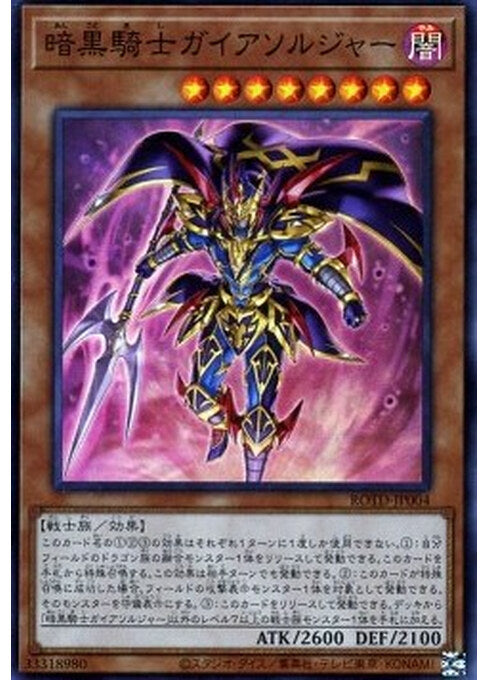 Soldier Gaia The Fierce Knight — Rise of the Duelist (OCG) (ROTD-JP-004) Yu-Gi-Oh! card Image principale du produit
