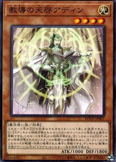 Dogmatika Adin, the Enlightened — Rise of the Duelist (OCG) (ROTD-JP-007) Yu-Gi-Oh! card Image principale du produit