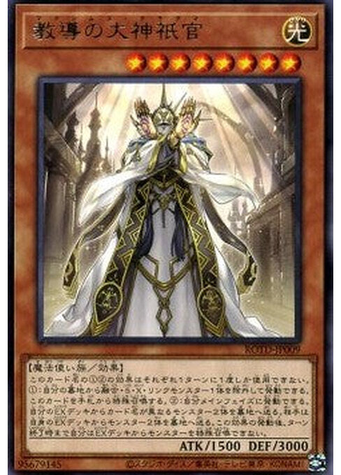 Dogmatika Maximus — Rise of the Duelist (OCG) (ROTD-JP-009) Yu-Gi-Oh! card Image principale du produit