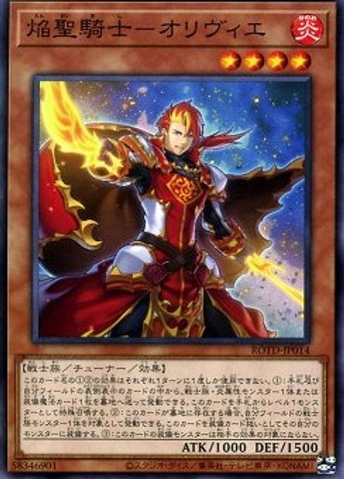 Infernoble Knight Oliver — Rise of the Duelist (OCG) (ROTD-JP-014) Yu-Gi-Oh! card Image principale du produit