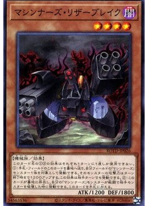 Machina Resavenger — Rise of the Duelist (OCG) (ROTD-JP-026) Yu-Gi-Oh! card Hoofdafbeelding