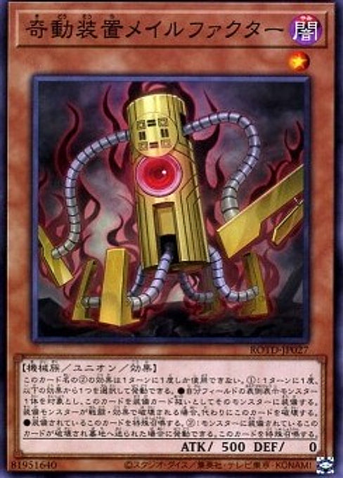 Unauthorized Bootup Device — Rise of the Duelist (OCG) (ROTD-JP-027) Yu-Gi-Oh! card Image principale du produit