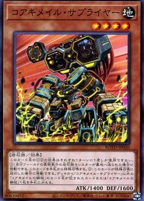 Koa'ki Meiru Supplier — Rise of the Duelist (OCG) (ROTD-JP-030) Yu-Gi-Oh! card Main image