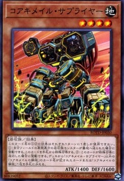 Koa'ki Meiru Supplier - Rise of the Duelist (OCG) (Common) [ROTD-JP-030] Hover Image