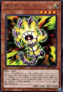 Thunder Hand - Rise of the Duelist (OCG) (Rare) [ROTD-JP-031] Hover Image