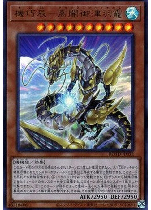 Gizmek Okami, the Dreaded Deluge Dragon — Rise of the Duelist (OCG) (ROTD-JP-032) Yu-Gi-Oh! card Image principale du produit