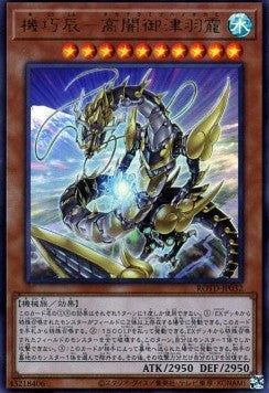 Gizmek Okami, the Dreaded Deluge Dragon (V.1 - Ultra Rare) - Rise of the Duelist (OCG) (Ultra Rare) [ROTD-JP-032] Hover Image