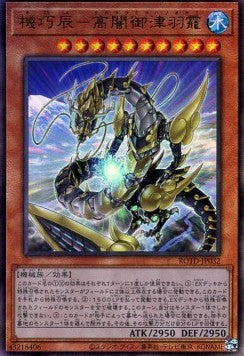 Gizmek Okami, the Dreaded Deluge Dragon (V.3 - Ultimate Rare) - Rise of the Duelist (OCG) (Ultimate Rare) [ROTD-JP-032] Hover Image