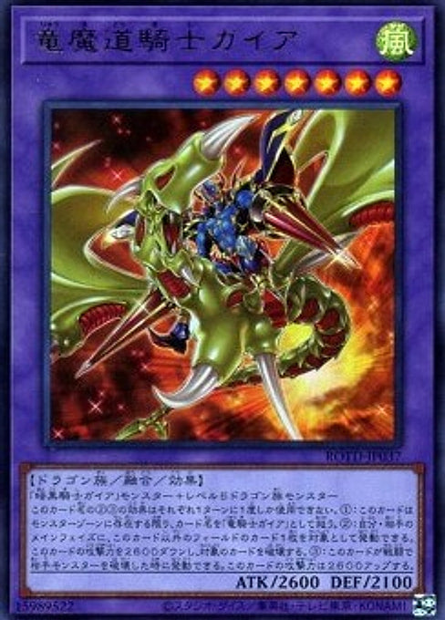 Gaia the Magical Knight of Dragons — Rise of the Duelist (OCG) (ROTD-JP-037) Yu-Gi-Oh! card Image principale du produit