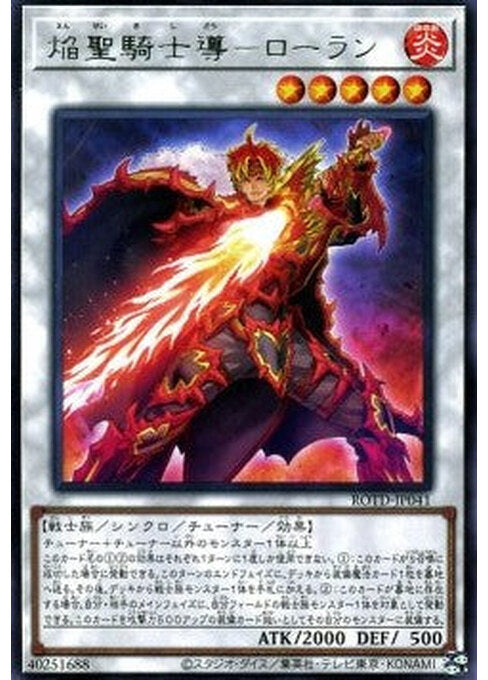 Infernoble Knight Captain Roland — Rise of the Duelist (OCG) (ROTD-JP-041) Yu-Gi-Oh! card Immagine principale del prodotto