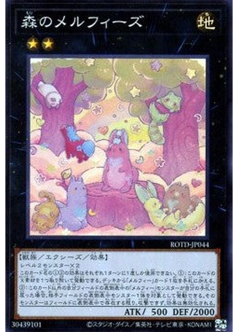 Melffy of the Forest — Rise of the Duelist (OCG) (ROTD-JP-044) Yu-Gi-Oh! card Main image