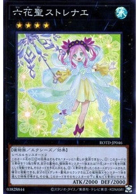 Rikka Queen Strenna — Rise of the Duelist (OCG) (ROTD-JP-046) Yu-Gi-Oh! card Imagen principal del producto