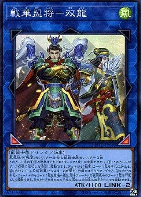 Ancient Warriors Oath - Double Dragon Lords — Rise of the Duelist (OCG) (ROTD-JP-048) Yu-Gi-Oh! card Image principale du produit