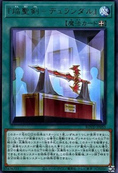 "Infernoble Arms - Durendal" - Rise of the Duelist (OCG) (Rare) [ROTD-JP-053]