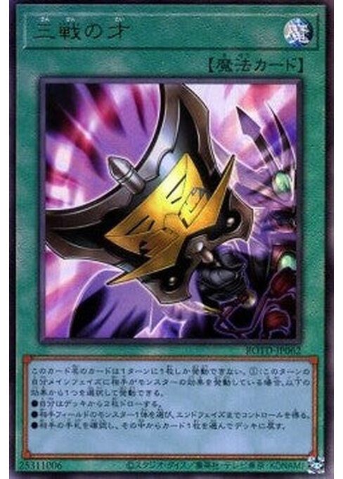 Triple Tactics Talent — Rise of the Duelist (OCG) (ROTD-JP-062) Yu-Gi-Oh! card Hoofdafbeelding